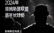 体育资讯-包含詹姆斯新星比赛规则变更表现突出，曼联前途光明！的词条